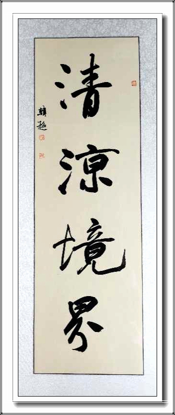曲靖市美术馆线上展览丨曲靖名家韩超书法作品展